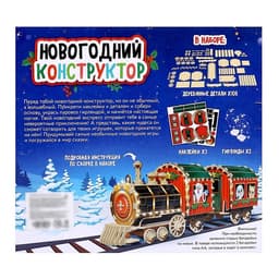 Деревянный конструктор Лесная мастерская «Новогодний поезд», 7.5×30×10 см, 108 деталей, батарейки, наклейки, гирлянда, 6+