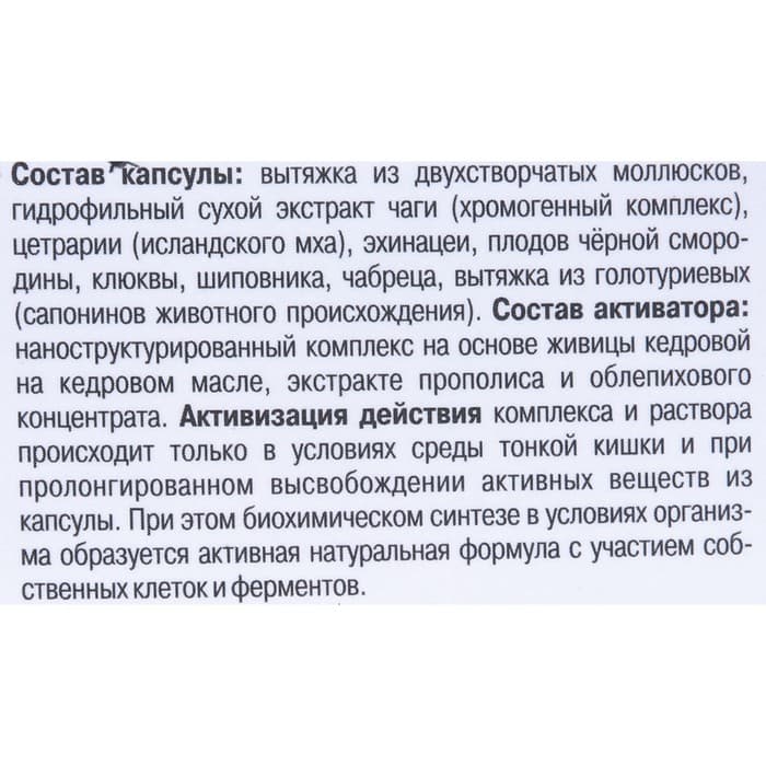 Immune Green «Повышение иммунитета», капсулы в среде-активаторе, 10 шт. по 0.5 г