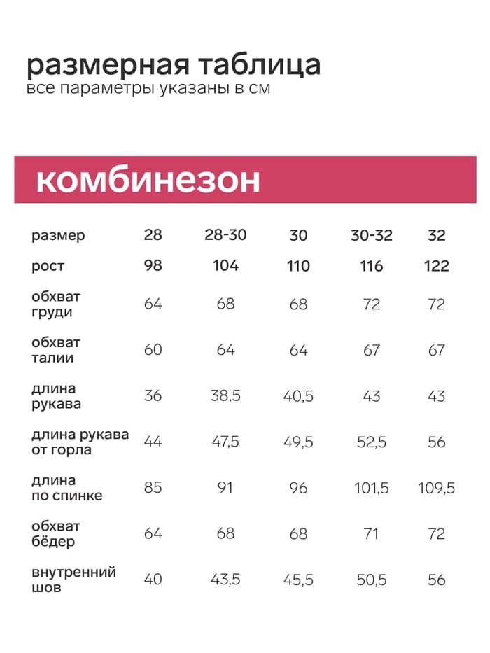 Комбинезон флисовый детский MINAKU, тёмно-розовый, размер 122 см