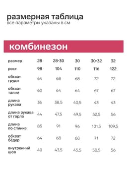 Комбинезон флисовый детский MINAKU, тёмно-розовый, размер 122 см