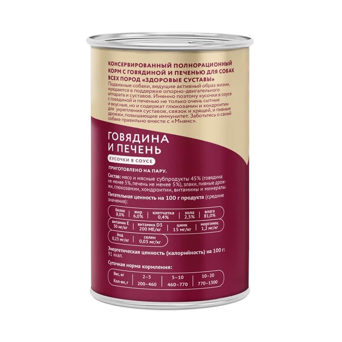 Влажный корм «Мнямс» «ЗДОРОВЫЕ СУСТАВЫ» для собак говядина/печень в соусе, 400 г