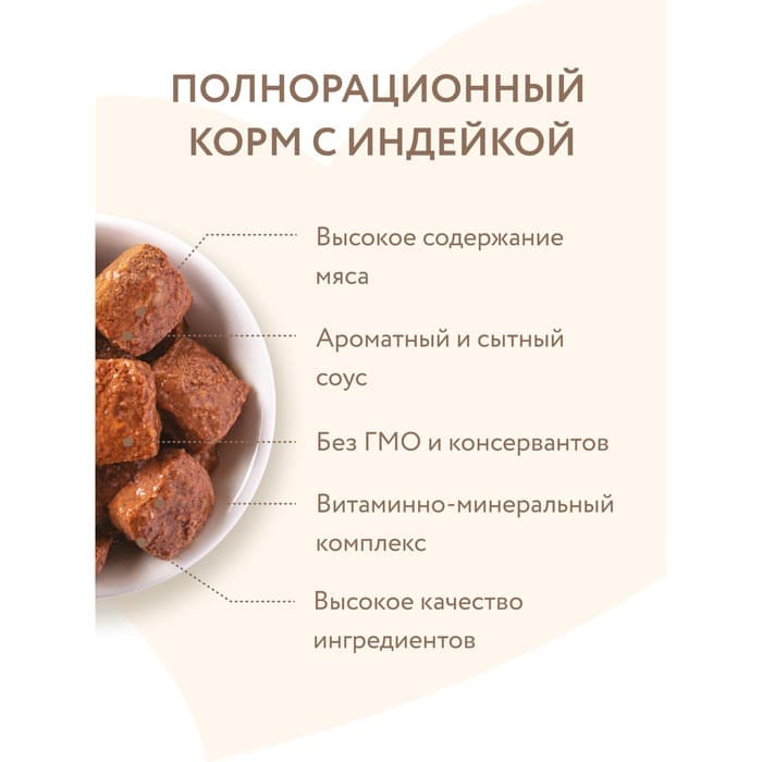 Влажный корм «Мнямс» «КОМФОРТНОЕ ПИЩЕВАРЕНИЕ« для собак, индейка в соусе, 400 г