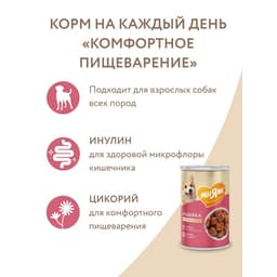 Влажный корм «Мнямс» «КОМФОРТНОЕ ПИЩЕВАРЕНИЕ« для собак, индейка в соусе, 400 г