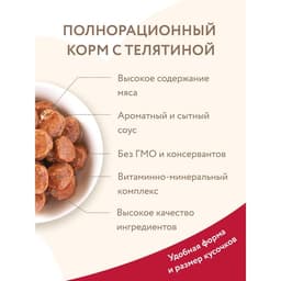 Влажный корм «Мнямс» «ПРАВИЛЬНОЕ РАЗВИТИЕ» для щенков, телятина в соусе, 400 г