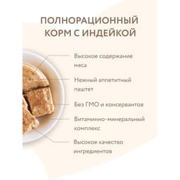 Влажный корм «Мнямс» «КОМФОРТНОЕ ПИЩЕВАРЕНИЕ» для собак, паштет из индейки, 200 г
