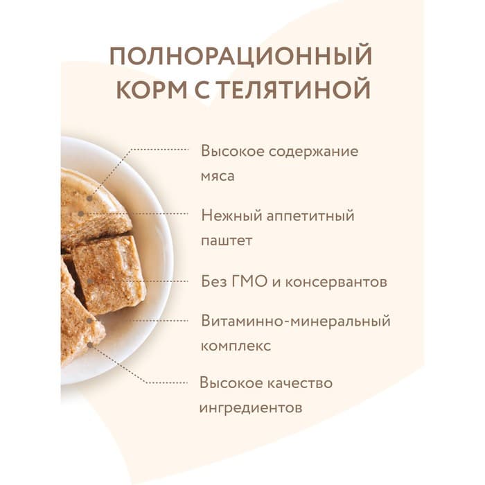 Влажный корм «Мнямс» «ФИТНЕС» для собак, паштет из телятины, 200 г