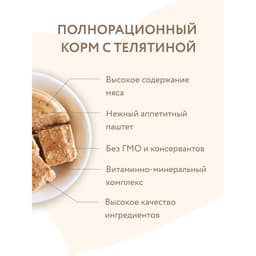 Влажный корм «Мнямс» «ФИТНЕС» для собак, паштет из телятины, 200 г