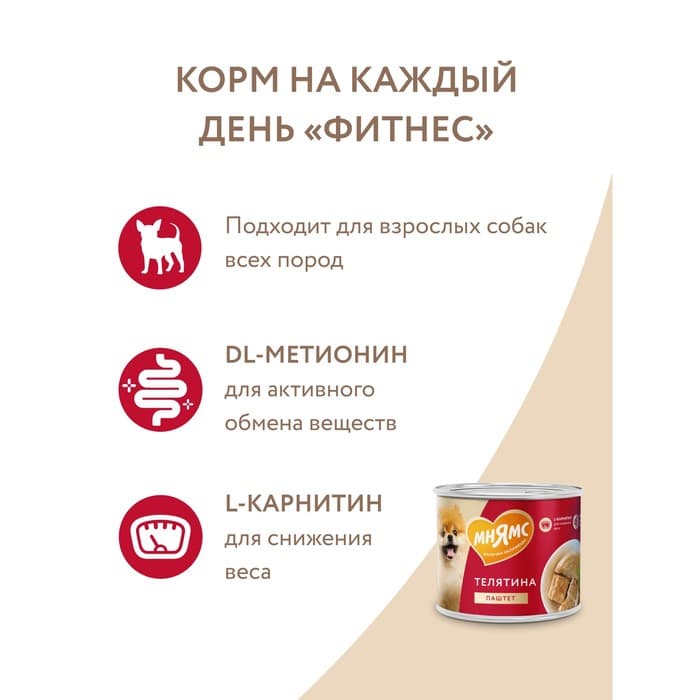 Влажный корм «Мнямс» «ФИТНЕС» для собак, паштет из телятины, 200 г