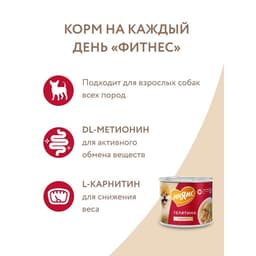 Влажный корм «Мнямс» «ФИТНЕС» для собак, паштет из телятины, 200 г