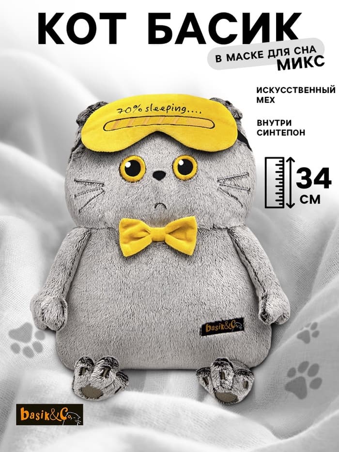 Мягкая игрушка «Кот-подушка в маске для сна», 34 см, МИКС