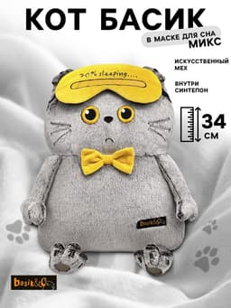 Мягкая игрушка «Кот-подушка в маске для сна», 34 см, МИКС