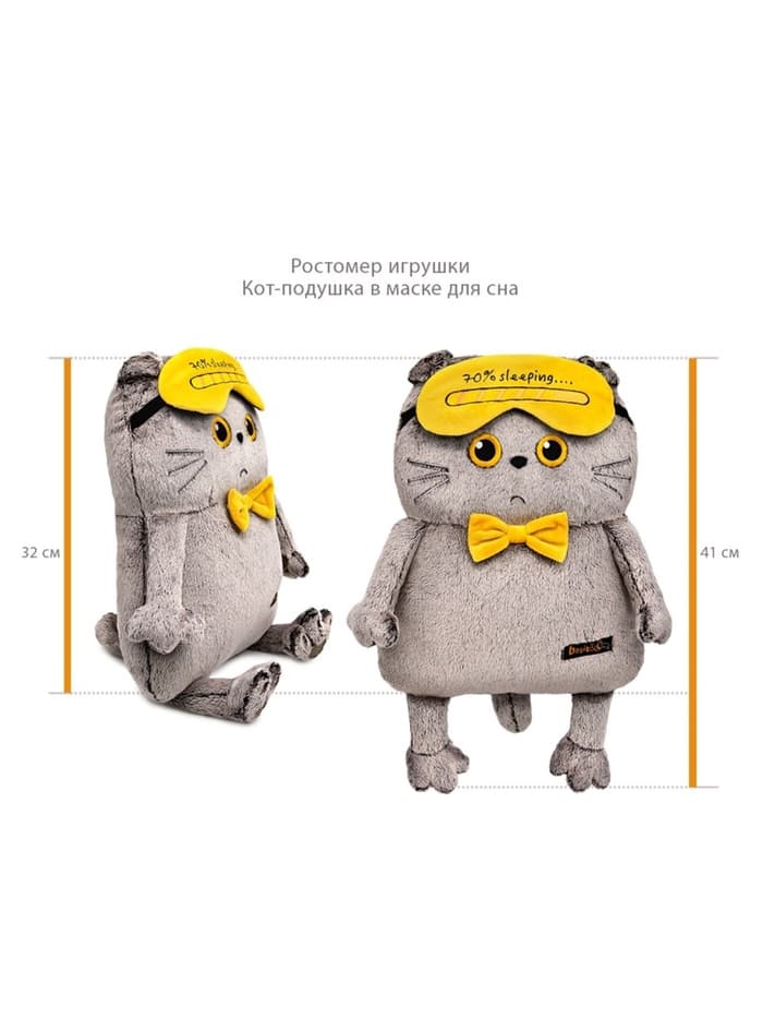 Мягкая игрушка «Кот-подушка в маске для сна», 34 см, МИКС
