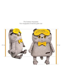 Мягкая игрушка «Кот-подушка в маске для сна», 34 см, МИКС