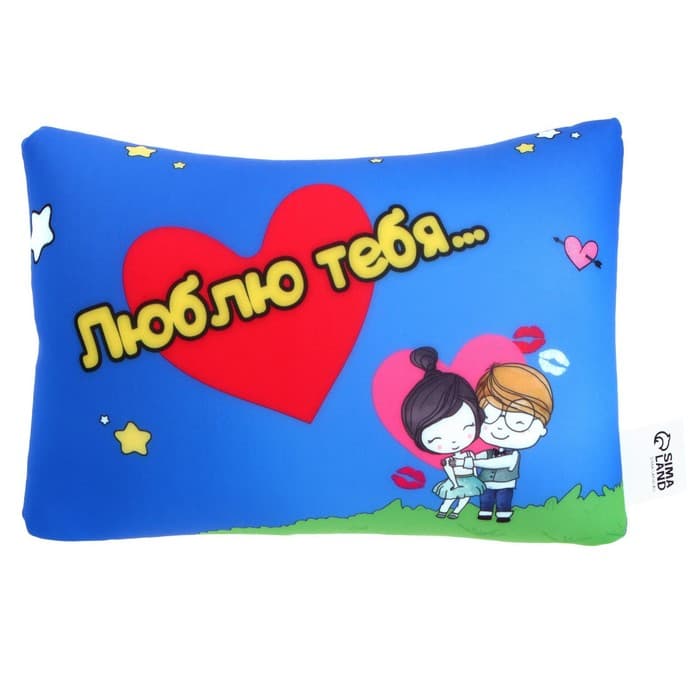 Подушка декоративная антистресс «Люблю тебя…»