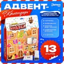 Адвент - календарь новогодний «Новогодние чудеса», детский, 13 окошек с подарками: 13 опытов