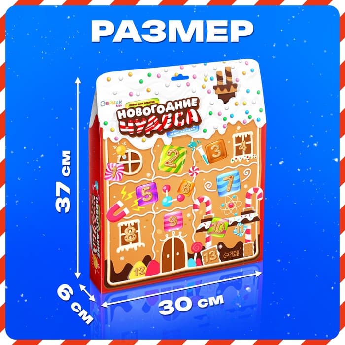 Адвент - календарь новогодний «Новогодние чудеса», детский, 13 окошек с подарками: 13 опытов