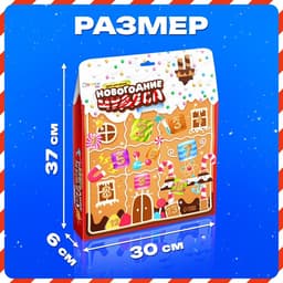 Адвент - календарь новогодний «Новогодние чудеса», детский, 13 окошек с подарками: 13 опытов