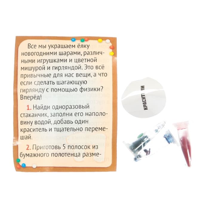 Адвент - календарь новогодний «Новогодние чудеса», детский, 13 окошек с подарками: 13 опытов