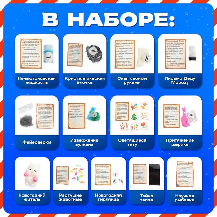 Адвент - календарь новогодний «Новогодние чудеса», детский, 13 окошек с подарками: 13 опытов