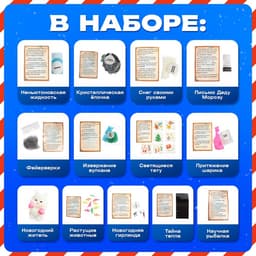 Адвент - календарь новогодний «Новогодние чудеса», детский, 13 окошек с подарками: 13 опытов