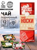 Чай подарочный «Носки», 12 шт. × 1.8 г