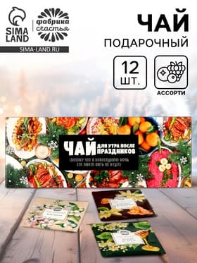 Чай новогодний в пакетиках «Для утра после праздников», 21.6 г (12 шт., × 1.8 г)