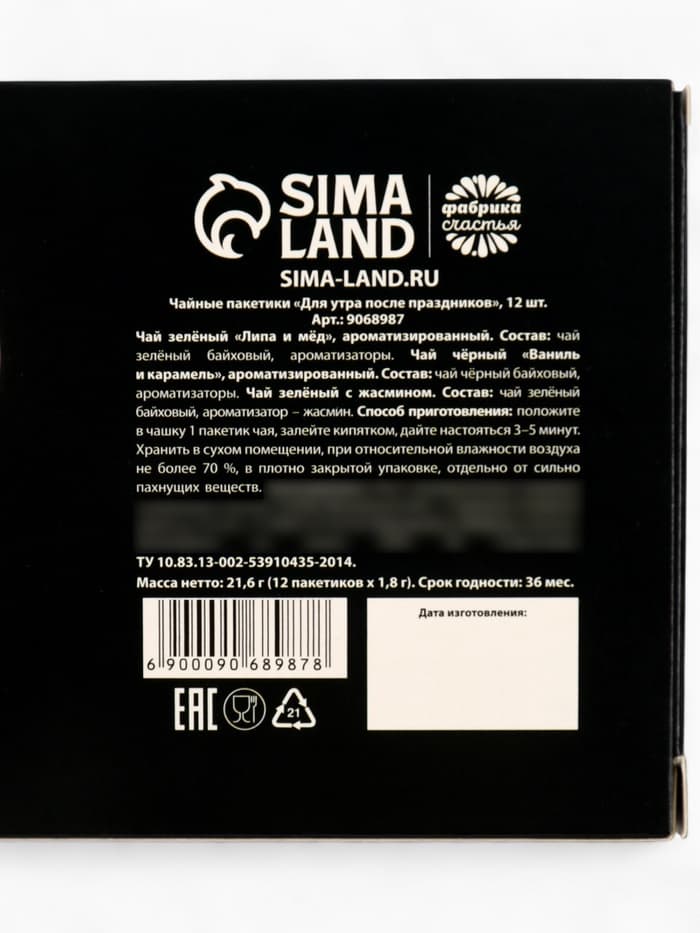 Чай новогодний в пакетиках «Для утра после праздников», 21.6 г (12 шт., × 1.8 г)