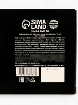 Чай новогодний в пакетиках «Для утра после праздников», 21.6 г (12 шт., × 1.8 г)