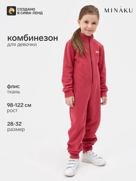 Комбинезон флисовый для девочки MINAKU, тёмно-розовый, размер 104-110 см