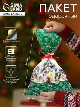 Пакет подарочный новогодний, для сладких подарков «Новогодняя фантазия» МИКС, 25×40 см