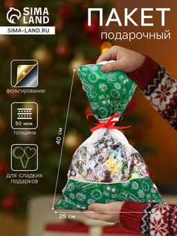 Пакет подарочный новогодний, для сладких подарков «Новогодняя фантазия» МИКС, 25×40 см