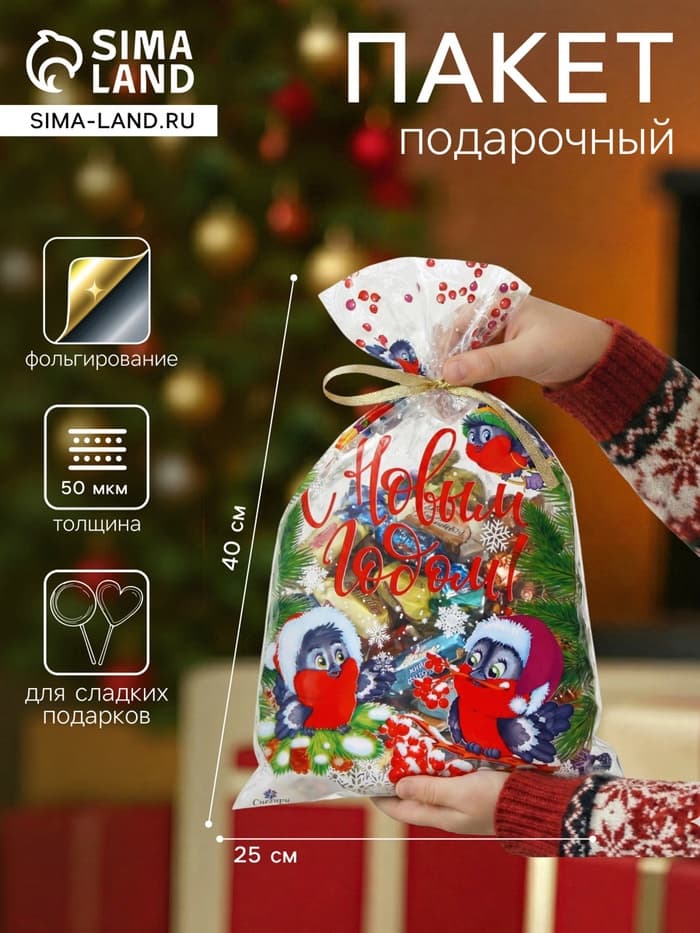 Пакет подарочный новогодний, для сладких подарков «Снегири» 25×40 см, цветной металлизированный рисунок