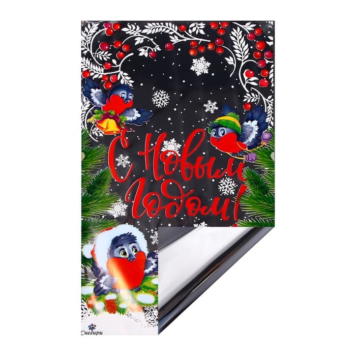 Пакет подарочный новогодний, для сладких подарков «Снегири» 25×40 см, цветной металлизированный рисунок
