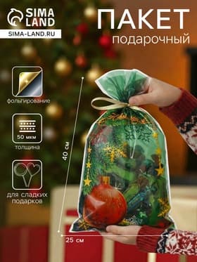 Пакет подарочный новогодний, для сладких подарков «Шар» 25×40 см Новый год