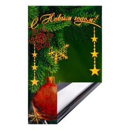 Пакет подарочный новогодний, для сладких подарков «Шар» 25×40 см Новый год