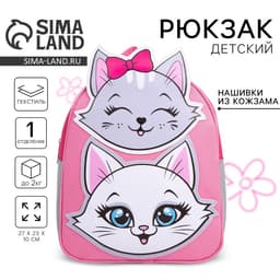 Рюкзак школьный текстильный «Котята», с нашивками, 27×23×10 см