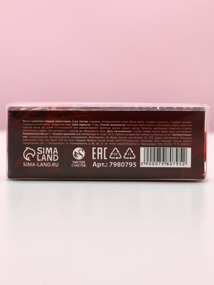 Мыло лепестковое «С 8 Марта», 3 шт., аромат цветочный, Чистое счастье