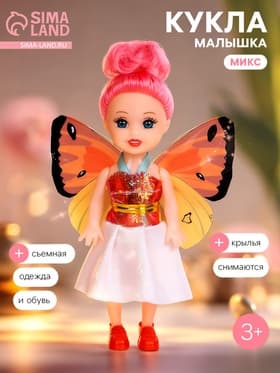 Кукла малышка «Бабочка», МИКС