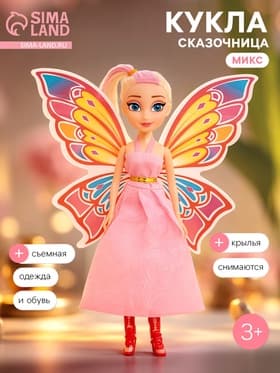 Кукла «Сказочница» с крыльями, МИКС