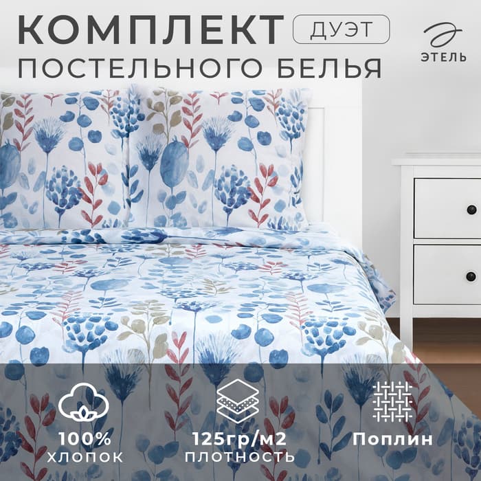 Постельное бельё дуэт «Этель» Flora and spring (вид 1), поплин