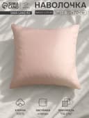 Наволочка «Этель» Pink rose, 70×70 см, мако-сатин, хлопок 100%, нежно-розовая