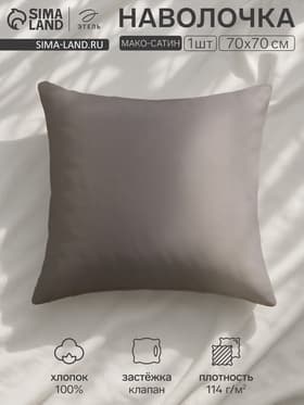 Наволочка «Этель» Grey sky, 70×70 см, мако-сатин, хлопок 100%