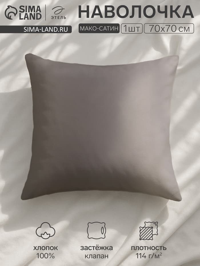 Наволочка «Этель» Grey sky, 70×70 см, мако-сатин, хлопок 100%