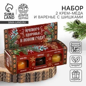 Подарочный набор 2 крем-меда и варенье с шишками по 30 г «Светлых праздников»