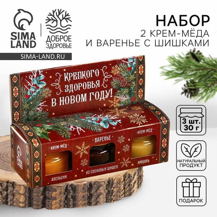 Подарочный набор 2 крем-меда и варенье с шишками по 30 г «Светлых праздников»