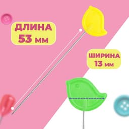 Булавки для квилтинга «Птичка», 53 мм, 100 шт., разноцветные