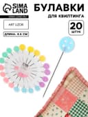 Булавки для квилтинга «Пуговица», 46 мм, 20 шт., разноцветные