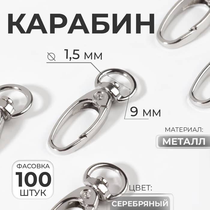 Карабин металлический, 38×12 мм/9×1.5 мм, цвет серебряный