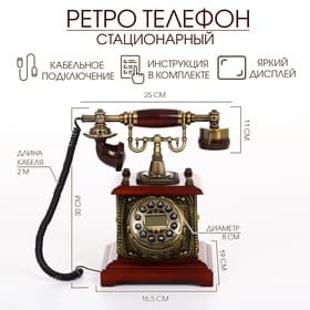 Ретро-телефон, громкая связь, 16.5×30 см