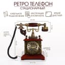 Ретро-телефон, громкая связь, 16.5×30 см